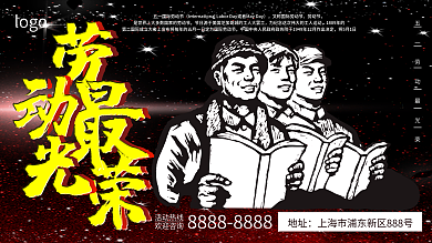 原创劳动节五一活动大气促销展板