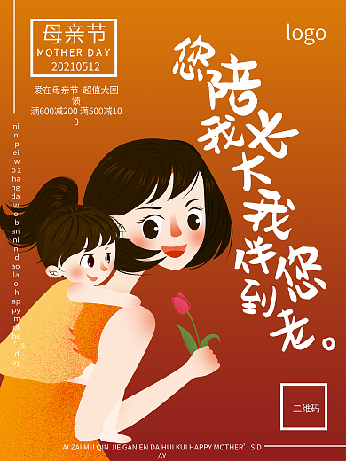 卡通母女简约母亲节海报