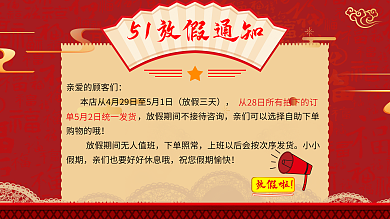 五一企业节日放假通知展板