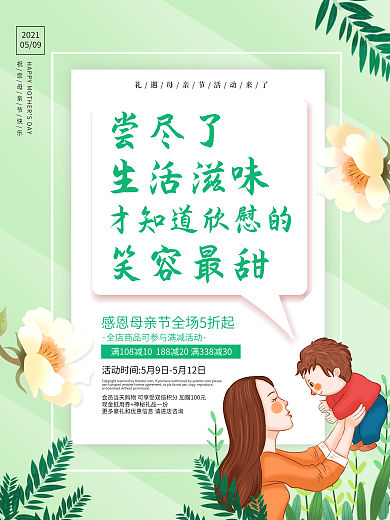 格母亲节系列海报