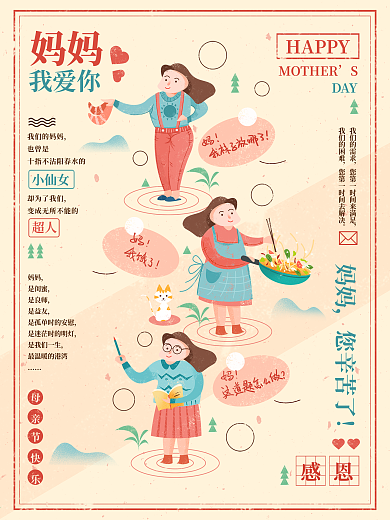 是闺蜜是良师妈妈温馨手绘插画海报
