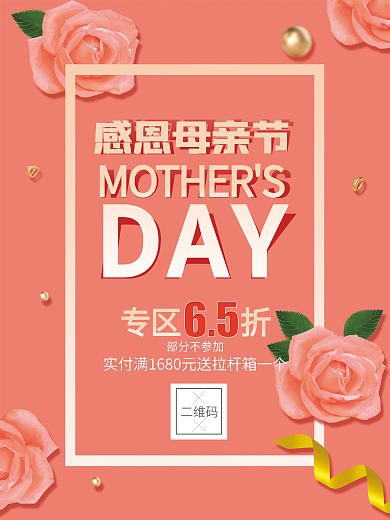 母亲节促销原创元素原创海报
