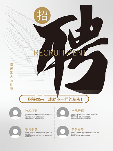 原创简约大气中国风公司企业人才招聘海报