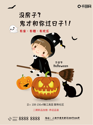 万圣夜万圣节房地产简约海报
