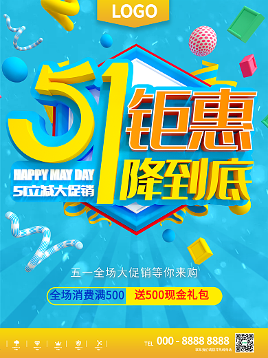 原创五一劳动节钜惠促销C4D海报设计