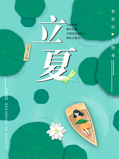 清新立夏节气青蛙绿叶海报背景设计