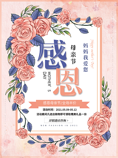 粉色清新感恩母亲节节日海报