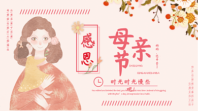 感恩母亲节简约社区风桃红色展板展架