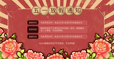 五一劳动节放假通知海报banner