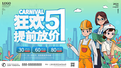 原创五一劳动节蓝色节日海报展架