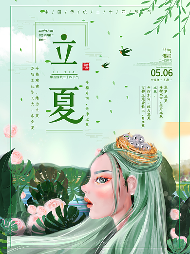 小清新立夏少女插画海报