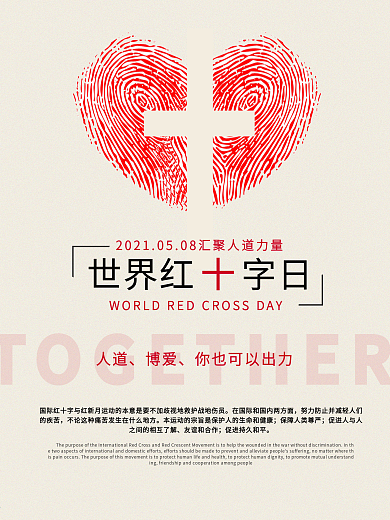 世界红十字日公益主题宣传海报