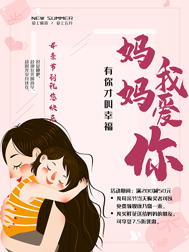 感恩母亲节海报