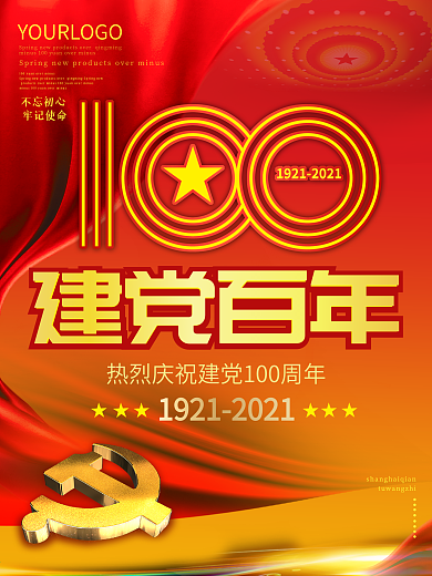 建党百年海报展板庆祝党建100年素材背景