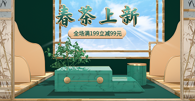 春茶上新简约深色国风绿色c4d海报