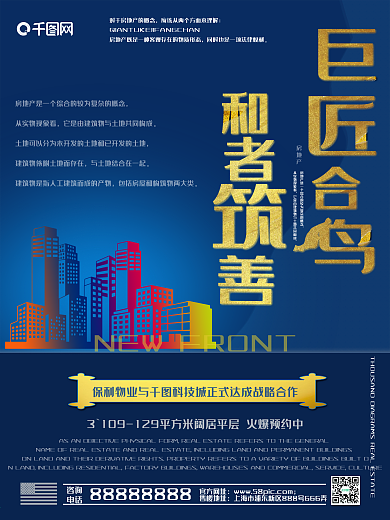 高端大气蓝色房地产战略合作宣传海报设计