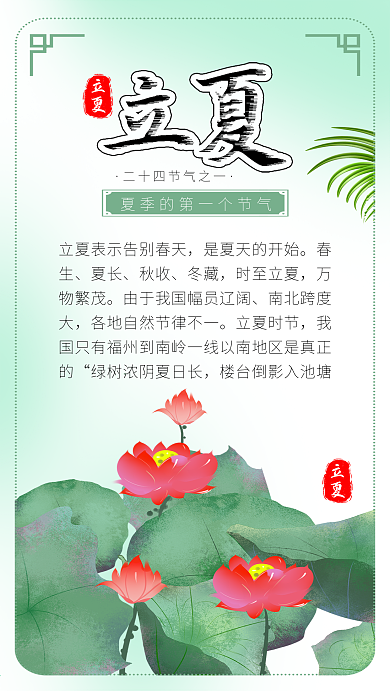 小清新立夏节气夏日荷花别样红插画海报素材