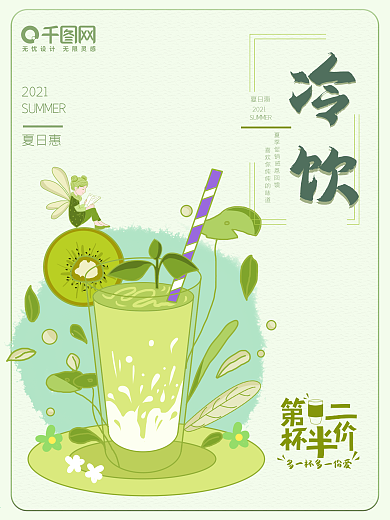 冷饮海报 夏日果汁 冰淇淋海报 美食海报