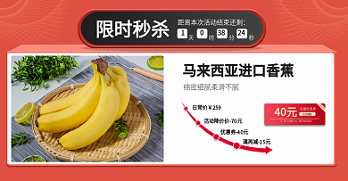 电商淘宝天猫限时秒杀商品通用简约立体海报