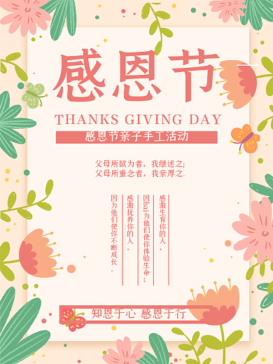 感谢父亲母亲感恩节小清新海报