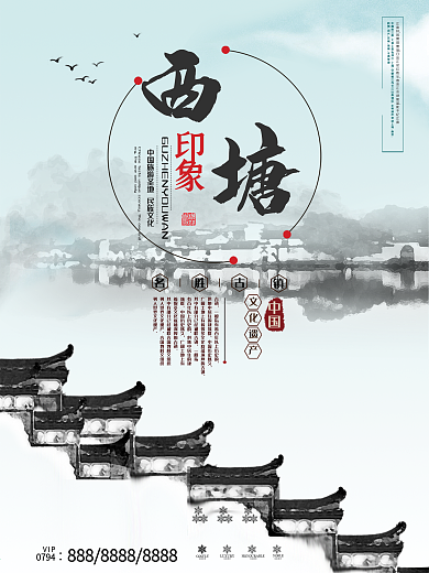 蓝色清新西塘印象旅游海报设计