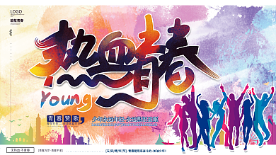 热血青春五四青年节年轻青春时尚水彩展板