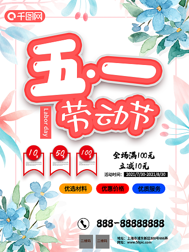 51劳动节字体设计蓝色花环图片