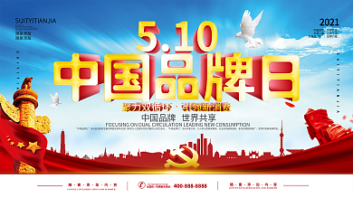 简约立体字中国品牌日展板