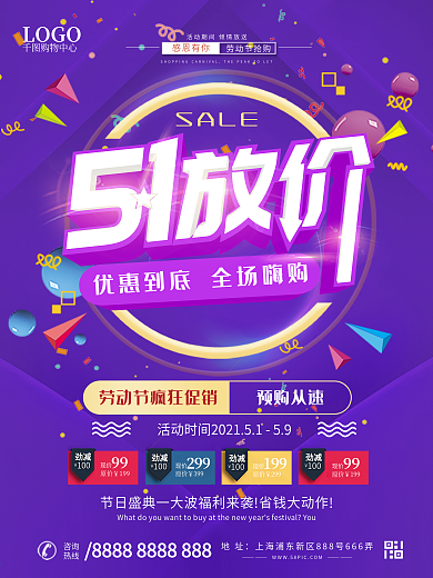 五一商场促销海报