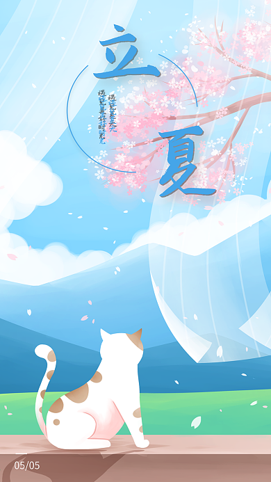 立夏夏至节气唯美简约h5开屏手机海报