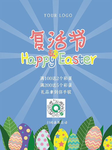 电商店铺活动礼品复活节海报