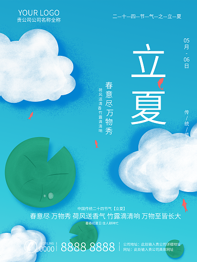 原创插画简约小清新立夏节气宣传海报