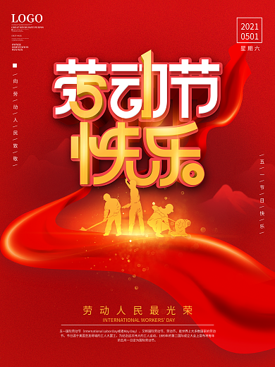 红色简约风五一劳动节快乐宣传海报