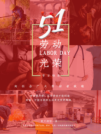 五一国际劳动节致敬劳动者