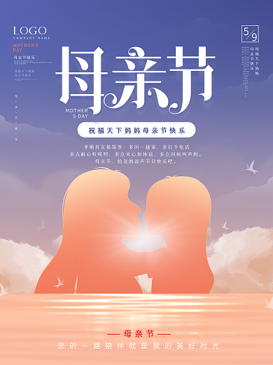 原创简约风母亲节剪影节日祝福宣传海报