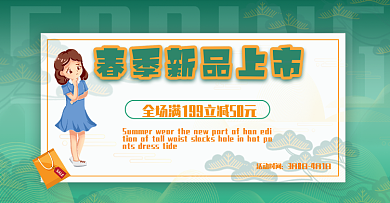 电商淘宝春季新品上市