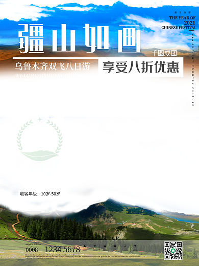新疆旅游宣传海报