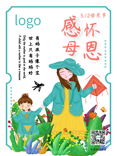 母亲节世上只有妈妈好海报