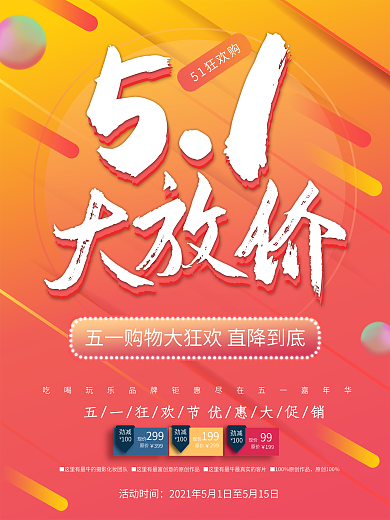 五一劳动节商场促销海报