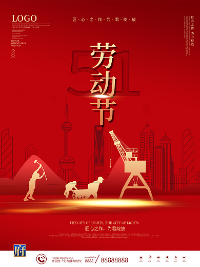红色大气简约五一劳动节房地产营销海报