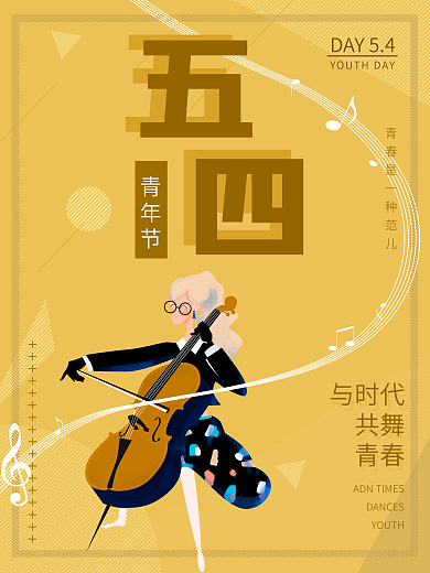 简约几何线条背景五四青年节海报
