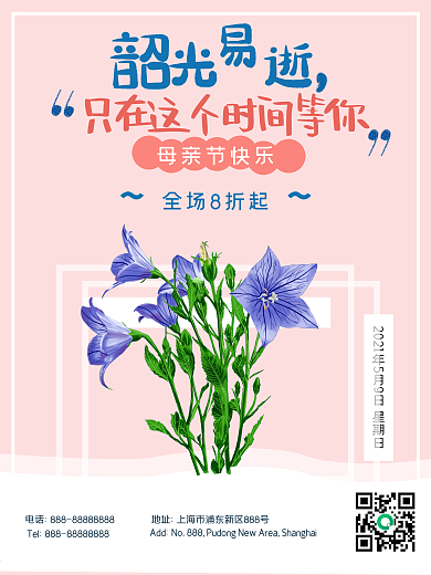 粉色小清新手绘风母亲节海报