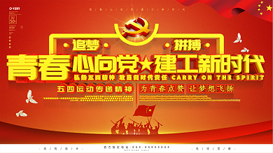 五四青年节青春创意文案口号展板