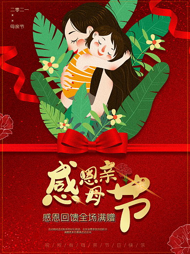红色喜庆感恩母亲节促销宣传海报素材