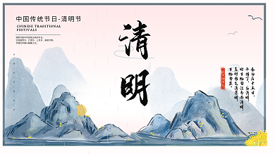 四月中国风水墨色清明节展板