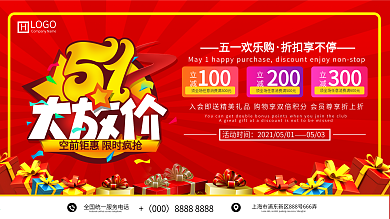 五一大放价活动促销展板