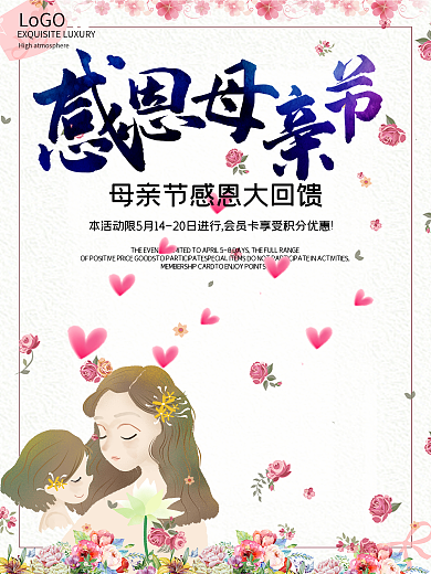 母亲节促销海报