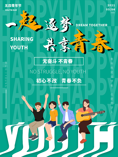 蓝色背景五四青年海报