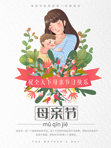 母亲节节日海报设计