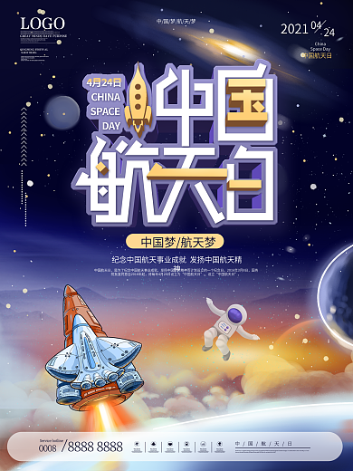 简约插画风留白中国航天日海报